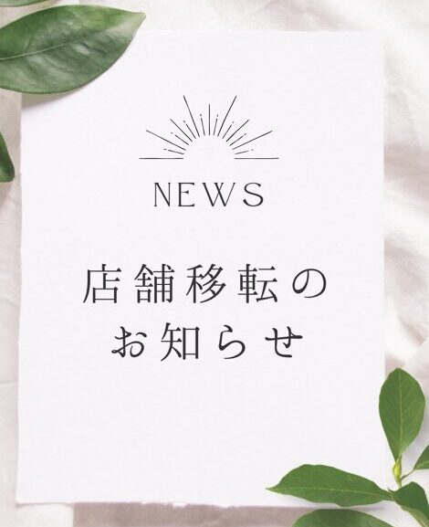 移転のお知らせ