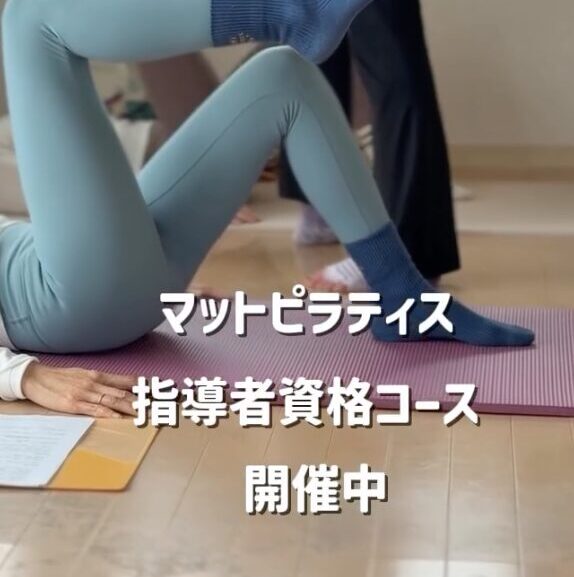 新年度スタートと共にBESJマットピラティス指導社養成コースもスタート